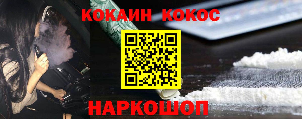 Раменское  COCAIN  Кокаин Перу  Вход с VPN  Cocaine FishScale 