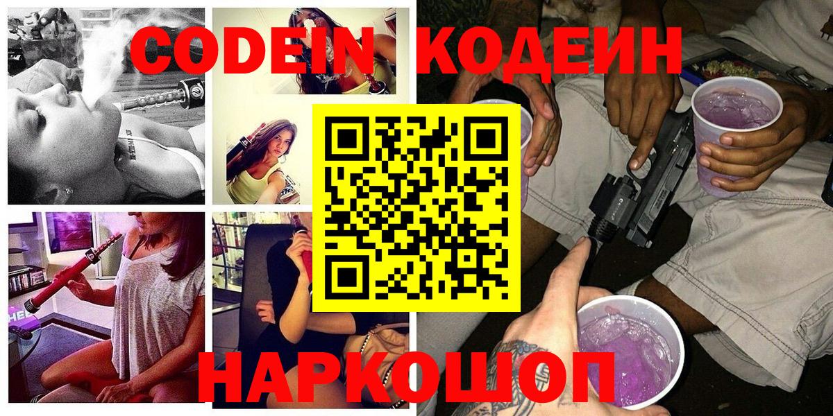 Кодеин напиток Lean (лин) Раменское