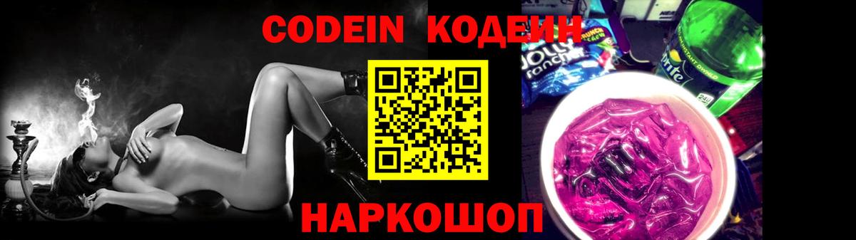 Раменское  Кодеин Purple Drank  Кодеиновый сироп Lean Purple Drank  Вход с VPN 