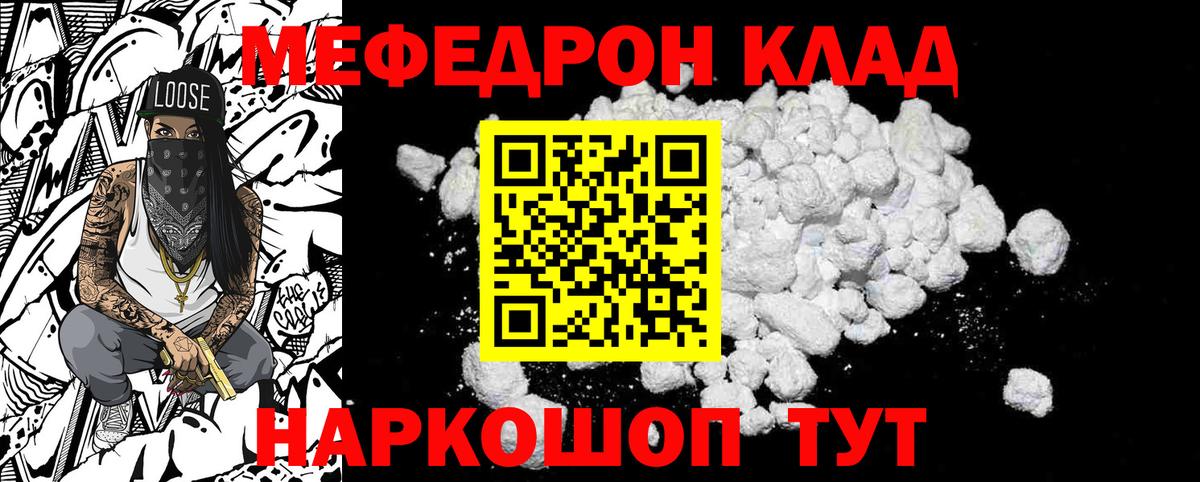 Мефедрон кристаллы Раменское