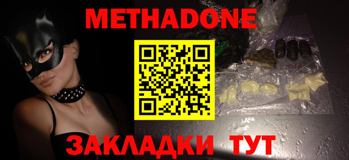 МЕТАДОН белоснежный  Вход с VPN  Раменское 